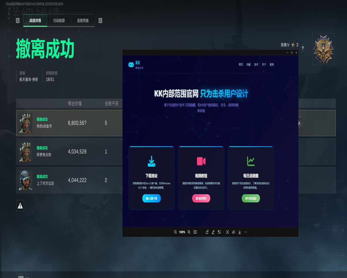 三角洲防外挂扫盘软件效果